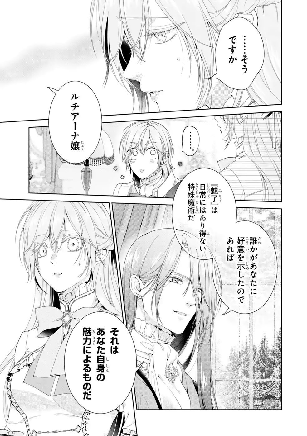 Akuyaku Reijou wa Dekiai Route ni Hairimashita!? Chapter 27 13ページ