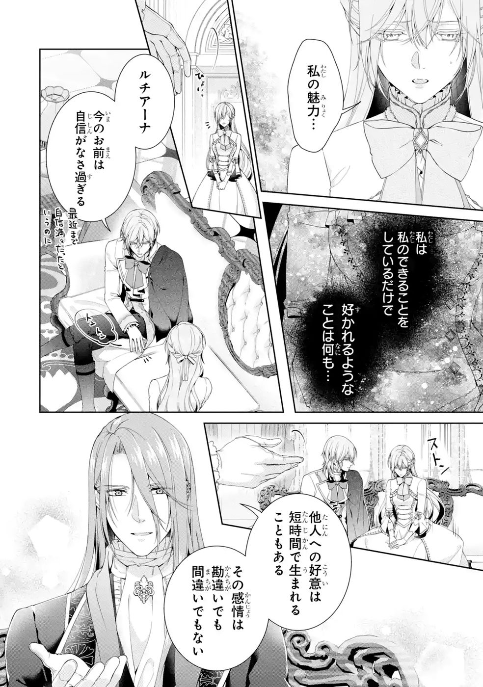 Akuyaku Reijou wa Dekiai Route ni Hairimashita!? Chapter 27 14ページ
