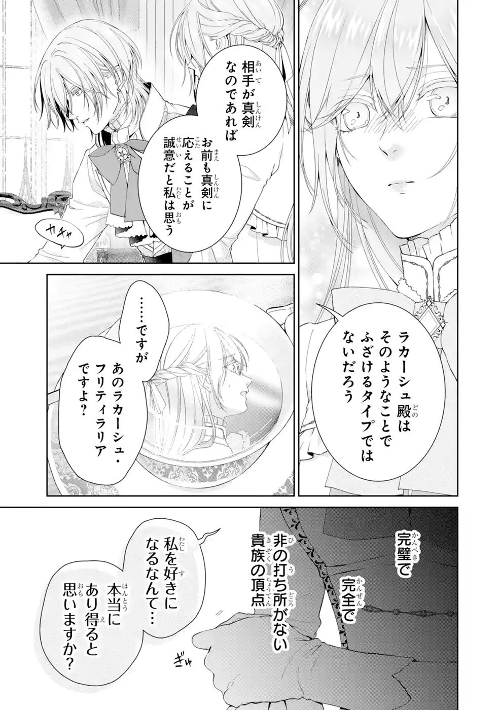 Akuyaku Reijou wa Dekiai Route ni Hairimashita!? Chapter 27 15ページ