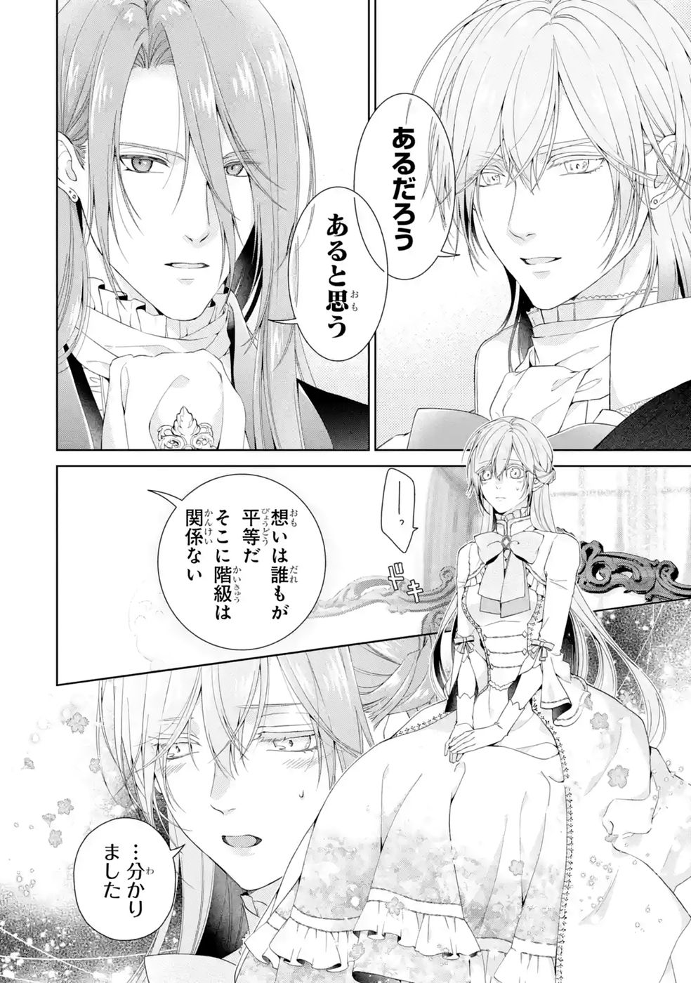 Akuyaku Reijou wa Dekiai Route ni Hairimashita!? Chapter 27 16ページ