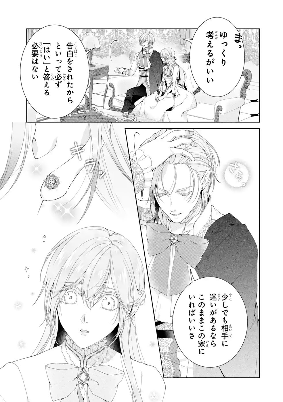 Akuyaku Reijou wa Dekiai Route ni Hairimashita!? Chapter 27 17ページ