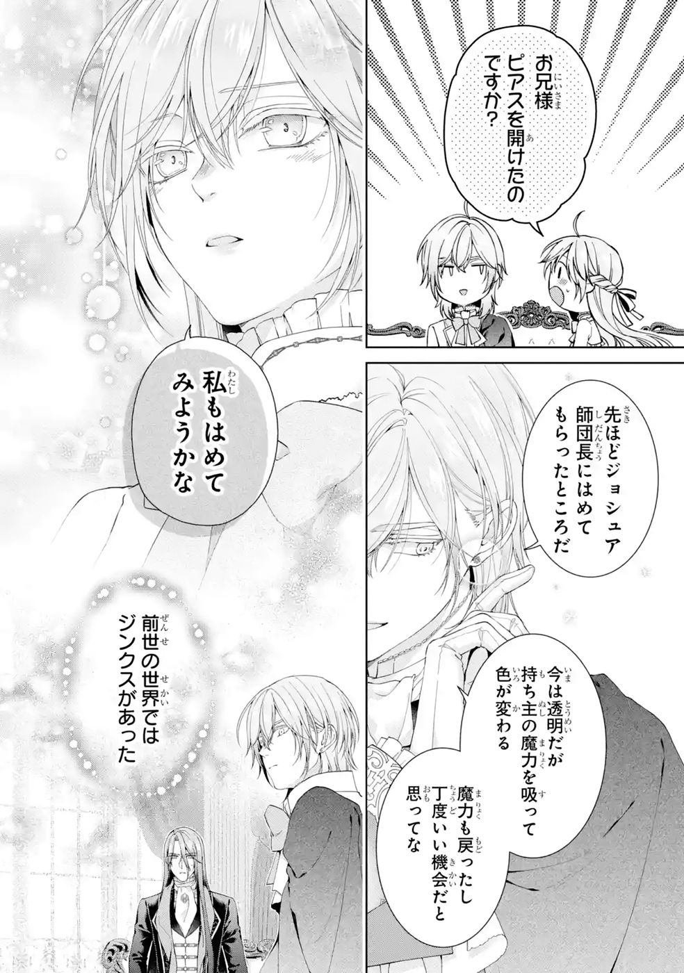 Akuyaku Reijou wa Dekiai Route ni Hairimashita!? Chapter 27 18ページ