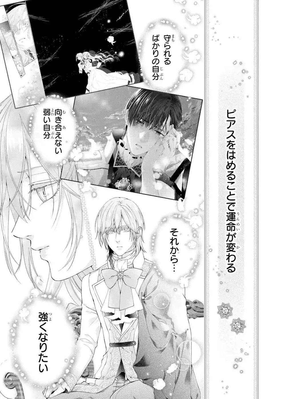 Akuyaku Reijou wa Dekiai Route ni Hairimashita!? Chapter 27 19ページ