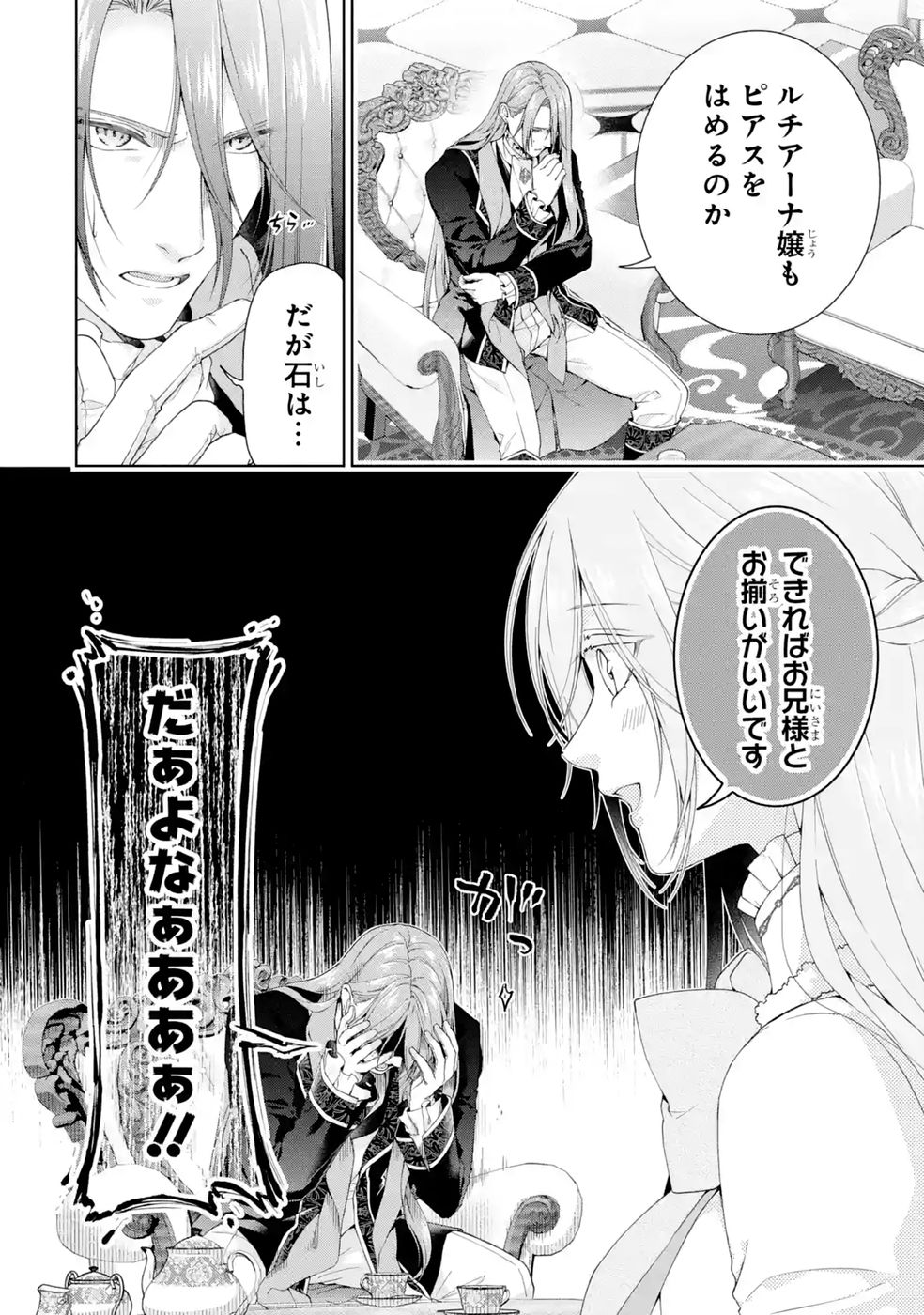 Akuyaku Reijou wa Dekiai Route ni Hairimashita!? Chapter 27 20ページ