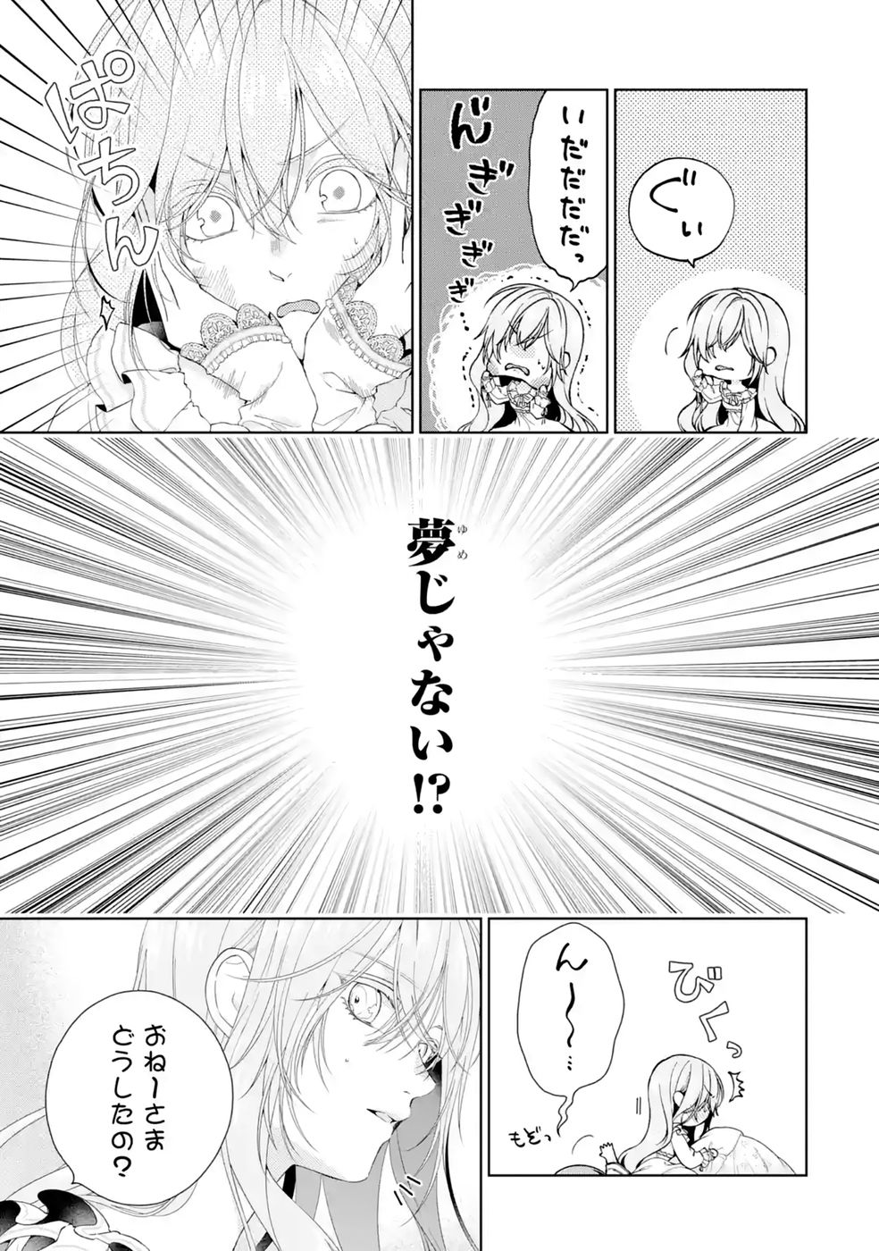 Akuyaku Reijou wa Dekiai Route ni Hairimashita!? Chapter 27 3ページ
