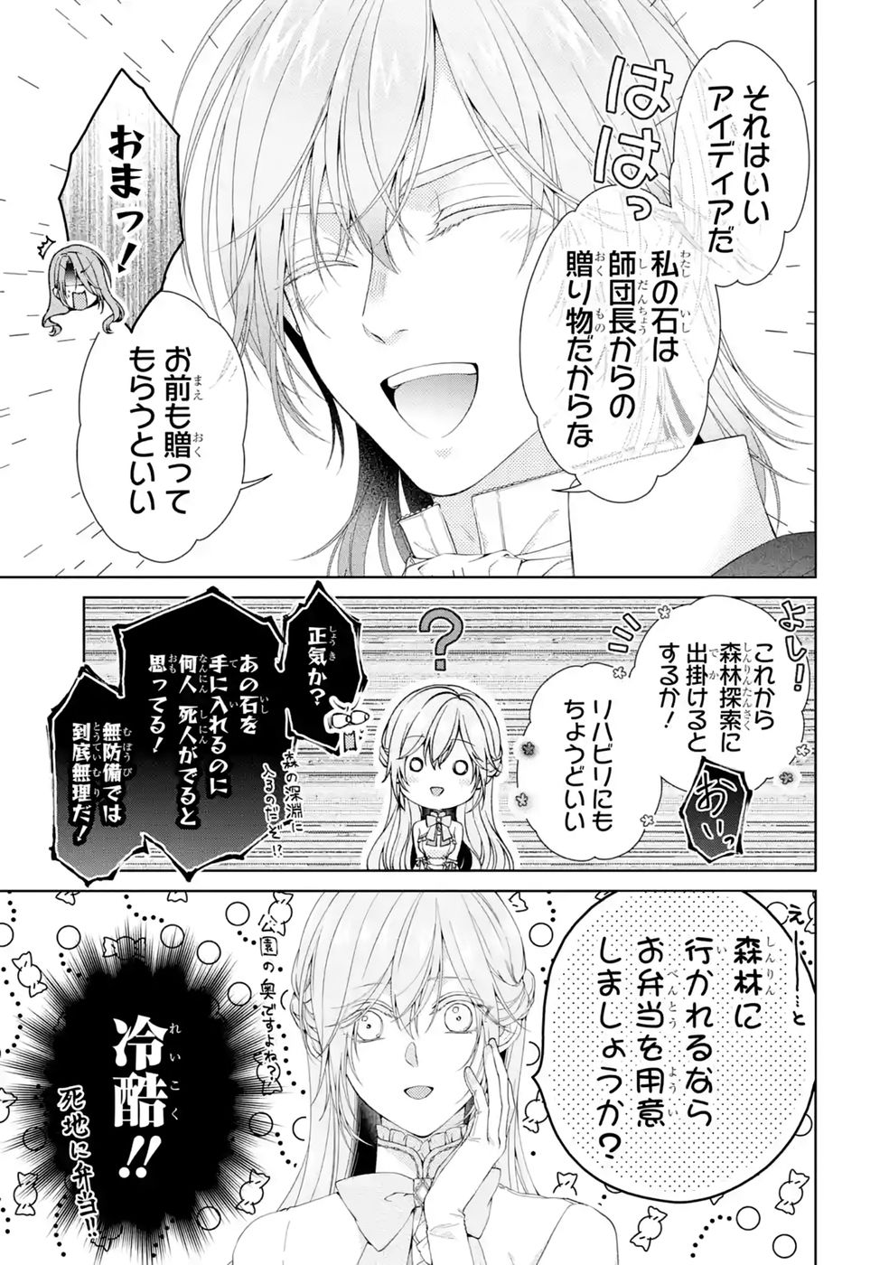 Akuyaku Reijou wa Dekiai Route ni Hairimashita!? Chapter 27 21ページ