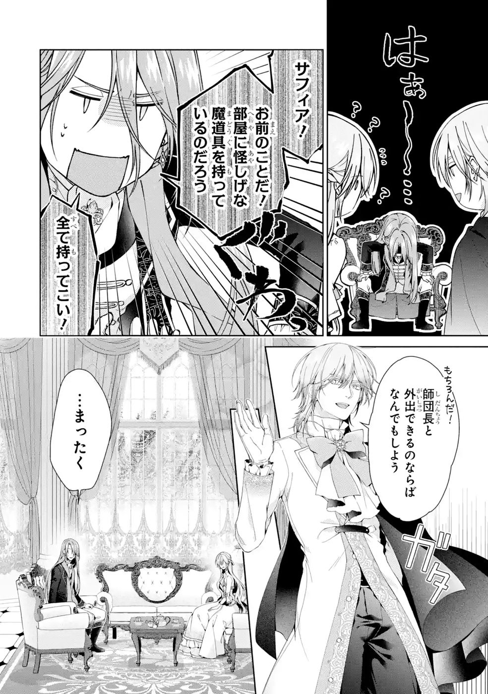 Akuyaku Reijou wa Dekiai Route ni Hairimashita!? Chapter 27 22ページ