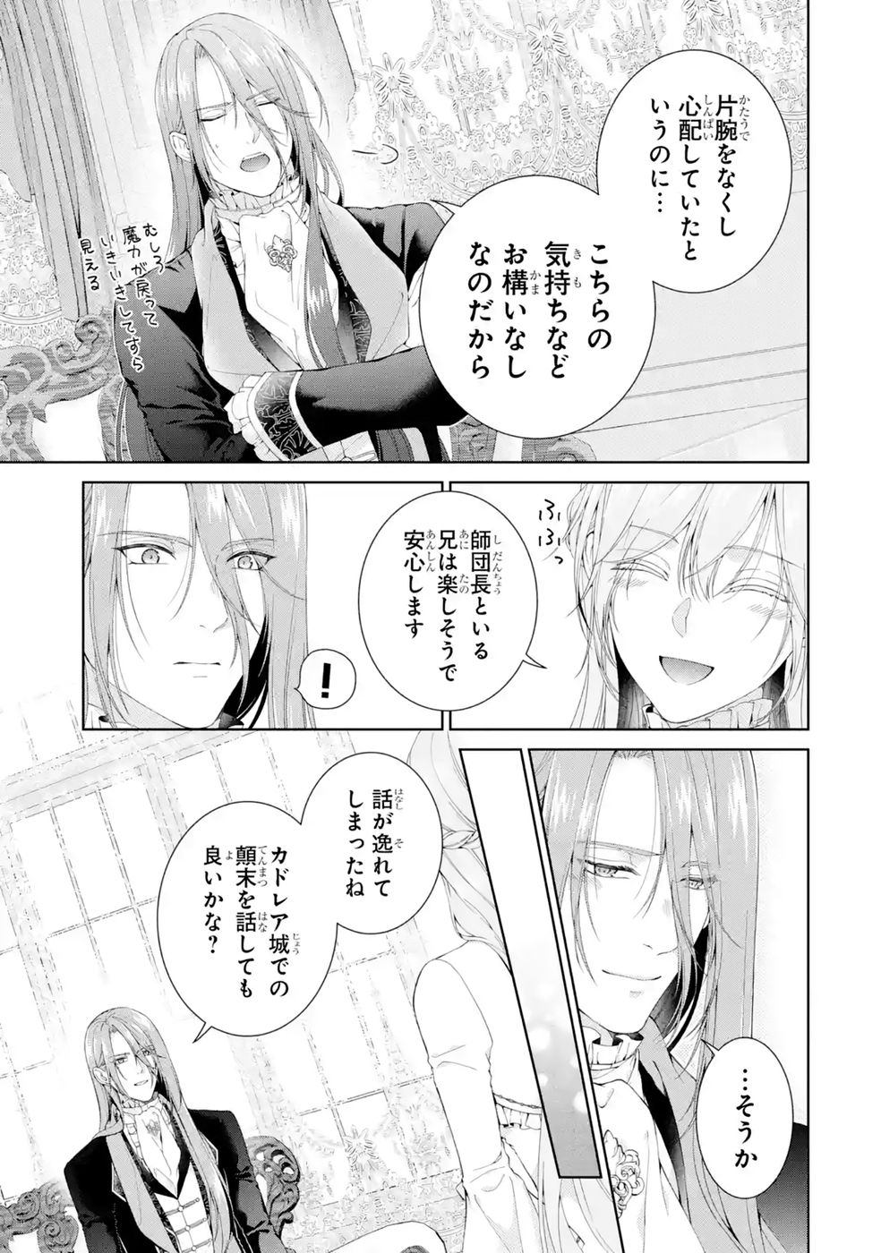 Akuyaku Reijou wa Dekiai Route ni Hairimashita!? Chapter 27 23ページ
