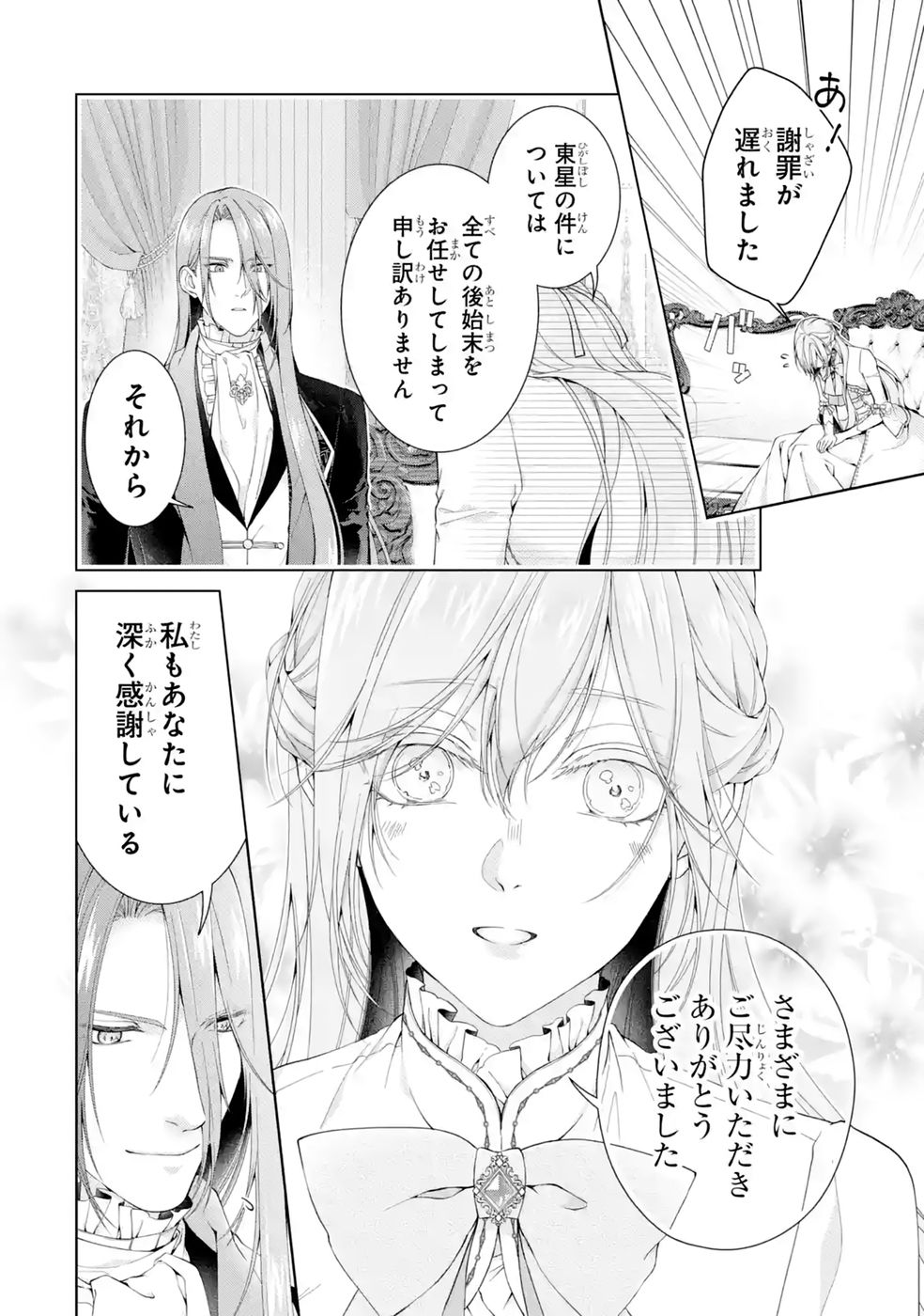 Akuyaku Reijou wa Dekiai Route ni Hairimashita!? Chapter 27 24ページ