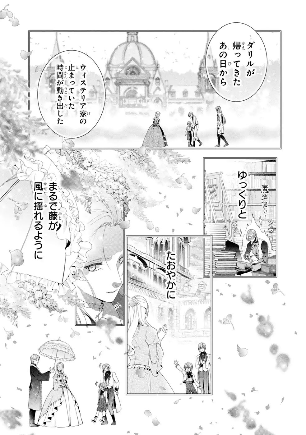 Akuyaku Reijou wa Dekiai Route ni Hairimashita!? Chapter 27 25ページ