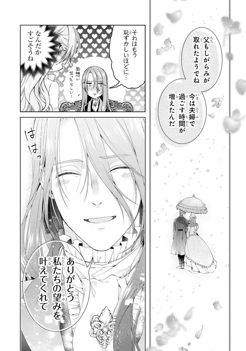 Akuyaku Reijou wa Dekiai Route ni Hairimashita!? Chapter 27 26ページ