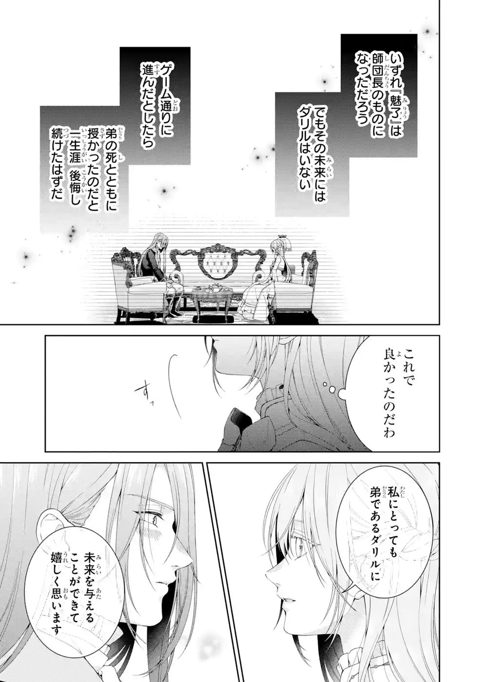 Akuyaku Reijou wa Dekiai Route ni Hairimashita!? Chapter 27 27ページ