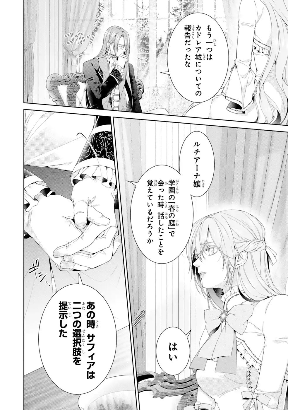 Akuyaku Reijou wa Dekiai Route ni Hairimashita!? Chapter 27 28ページ