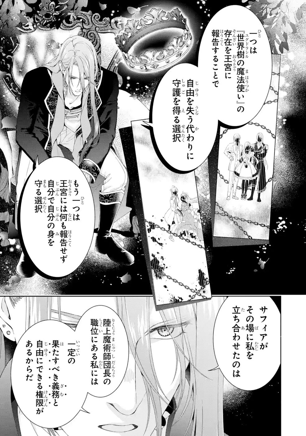 Akuyaku Reijou wa Dekiai Route ni Hairimashita!? Chapter 27 29ページ