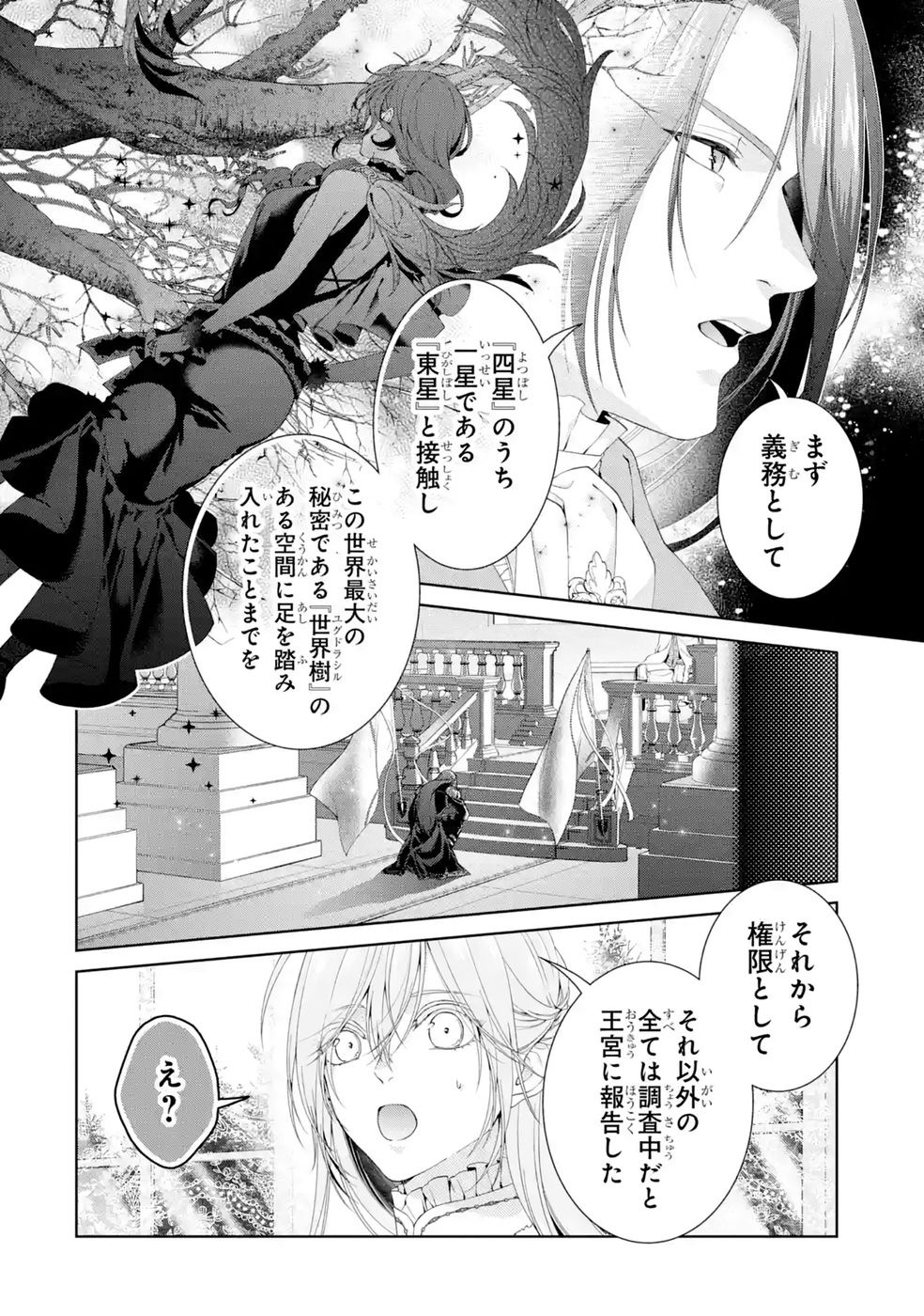Akuyaku Reijou wa Dekiai Route ni Hairimashita!? Chapter 27 30ページ