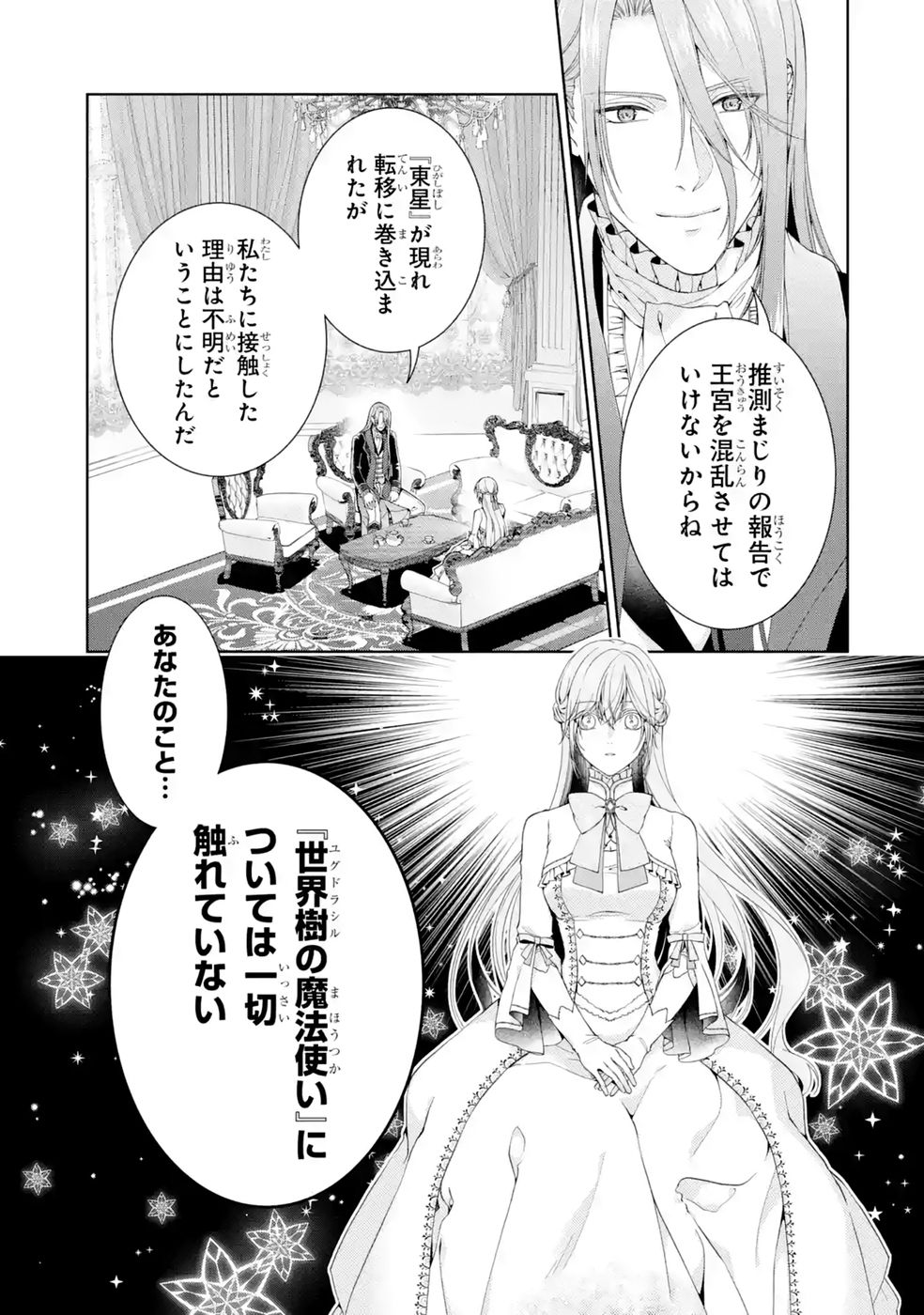 Akuyaku Reijou wa Dekiai Route ni Hairimashita!? Chapter 27 31ページ