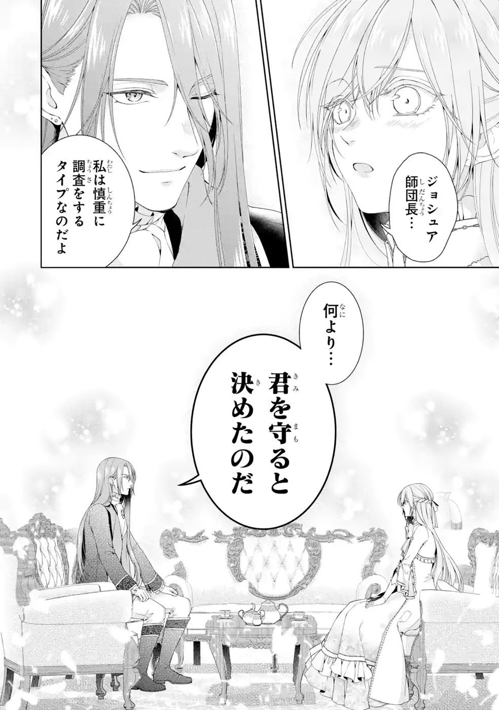 Akuyaku Reijou wa Dekiai Route ni Hairimashita!? Chapter 27 32ページ