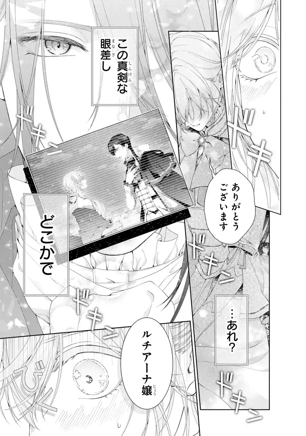 Akuyaku Reijou wa Dekiai Route ni Hairimashita!? Chapter 27 33ページ