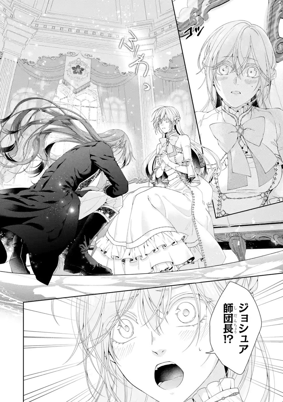 Akuyaku Reijou wa Dekiai Route ni Hairimashita!? Chapter 27 34ページ