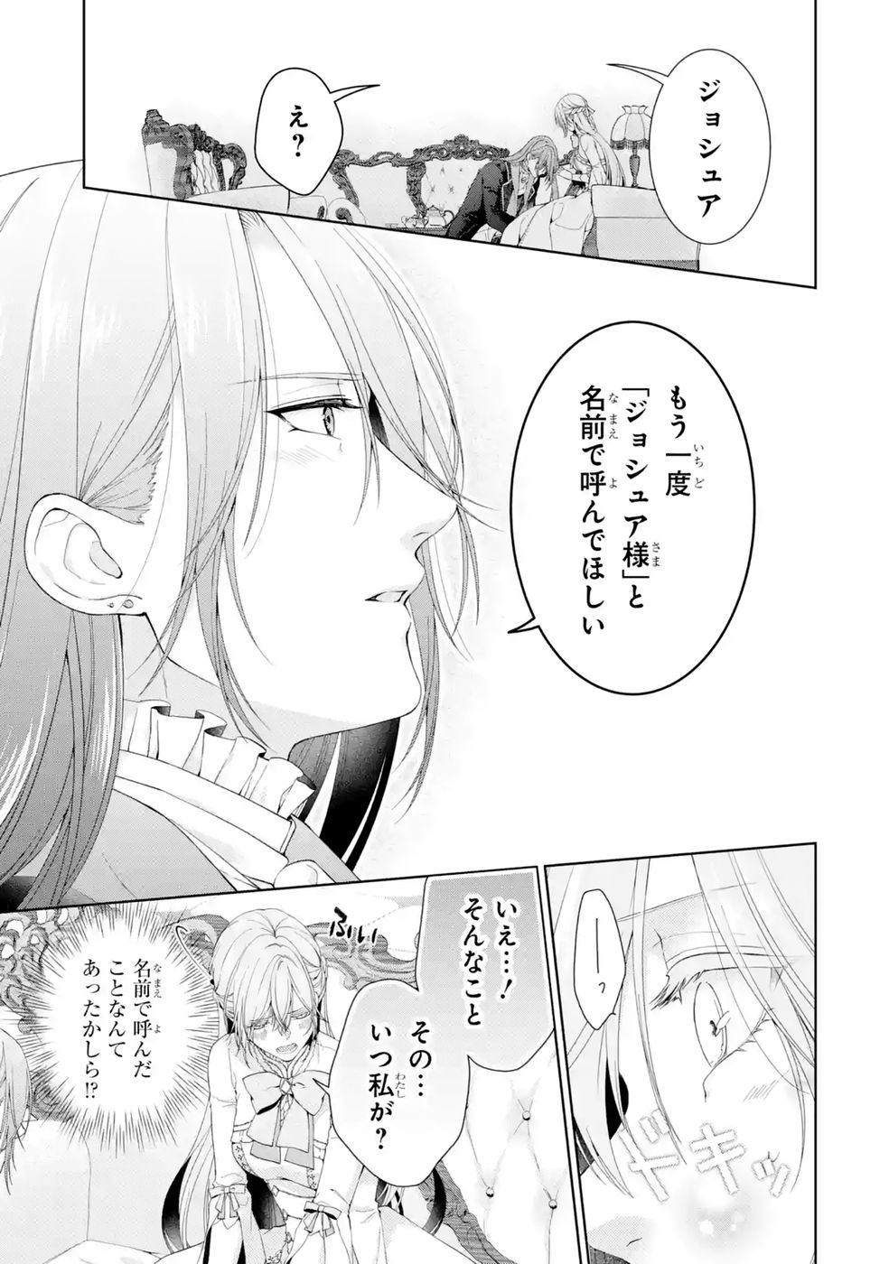 Akuyaku Reijou wa Dekiai Route ni Hairimashita!? Chapter 27 35ページ