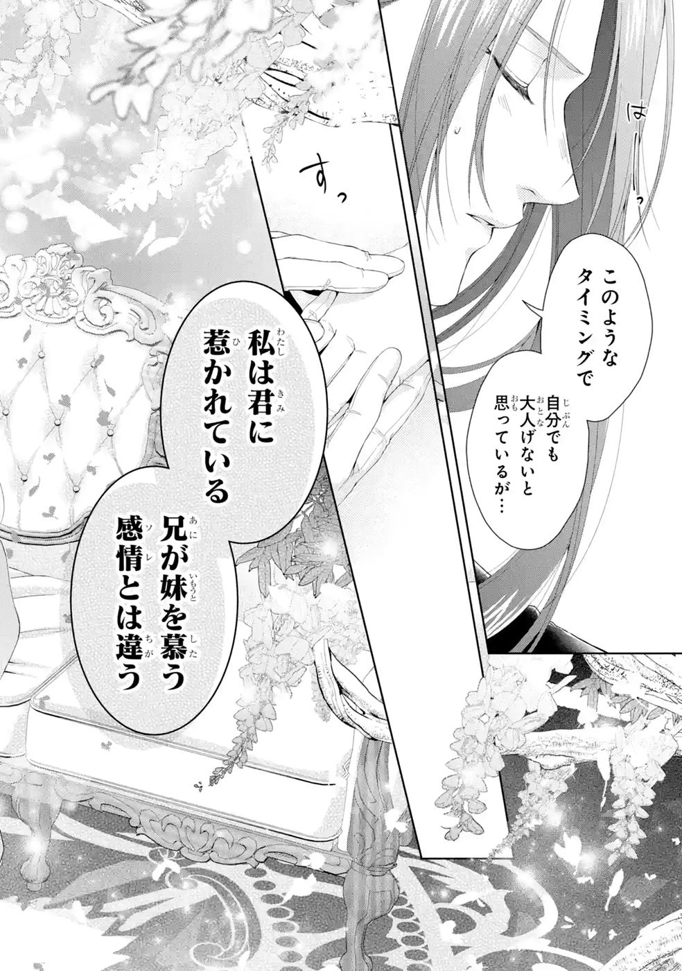 Akuyaku Reijou wa Dekiai Route ni Hairimashita!? Chapter 27 36ページ