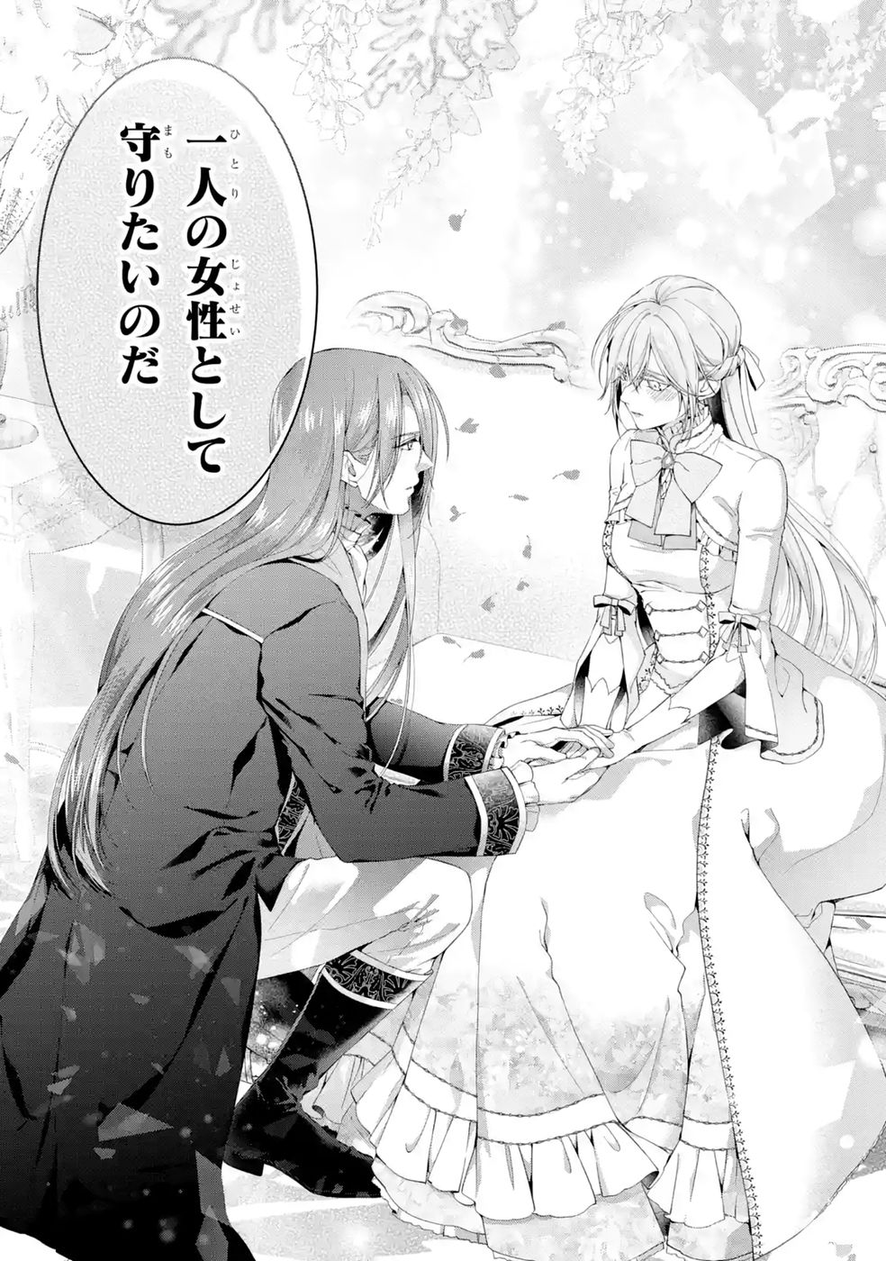 Akuyaku Reijou wa Dekiai Route ni Hairimashita!? Chapter 27 37ページ