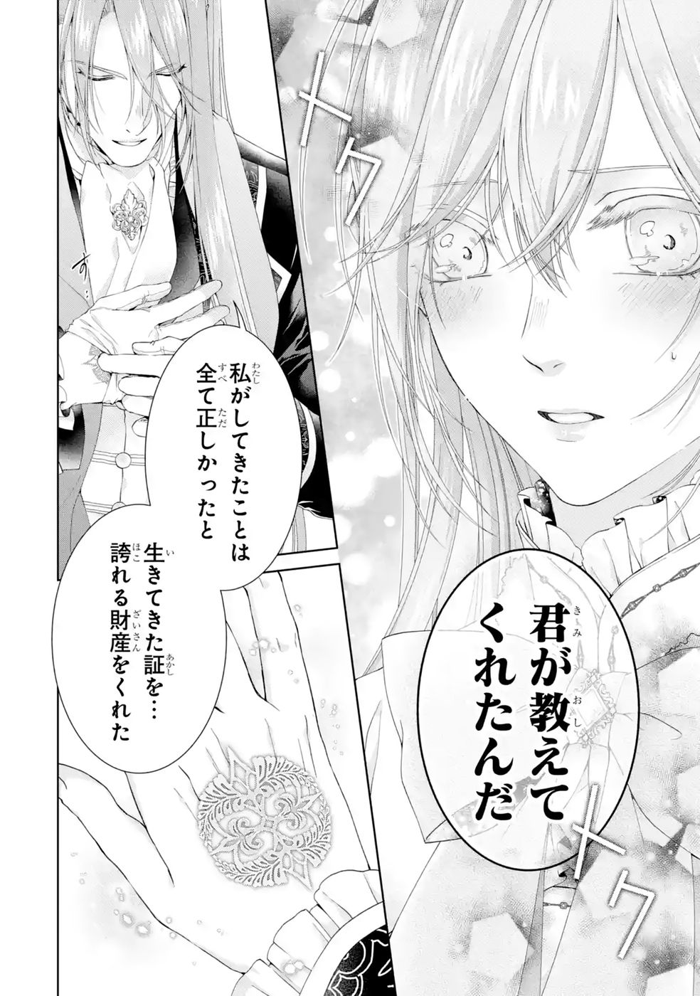 Akuyaku Reijou wa Dekiai Route ni Hairimashita!? Chapter 27 38ページ