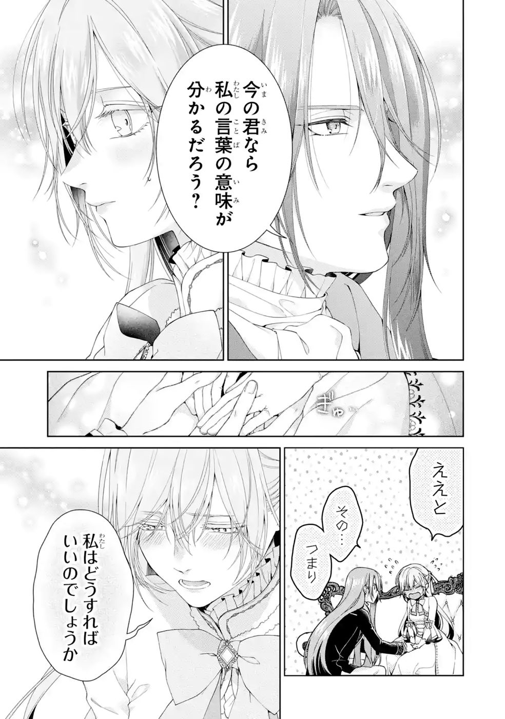 Akuyaku Reijou wa Dekiai Route ni Hairimashita!? Chapter 27 39ページ
