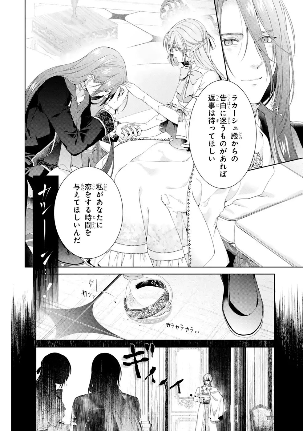 Akuyaku Reijou wa Dekiai Route ni Hairimashita!? Chapter 27 40ページ