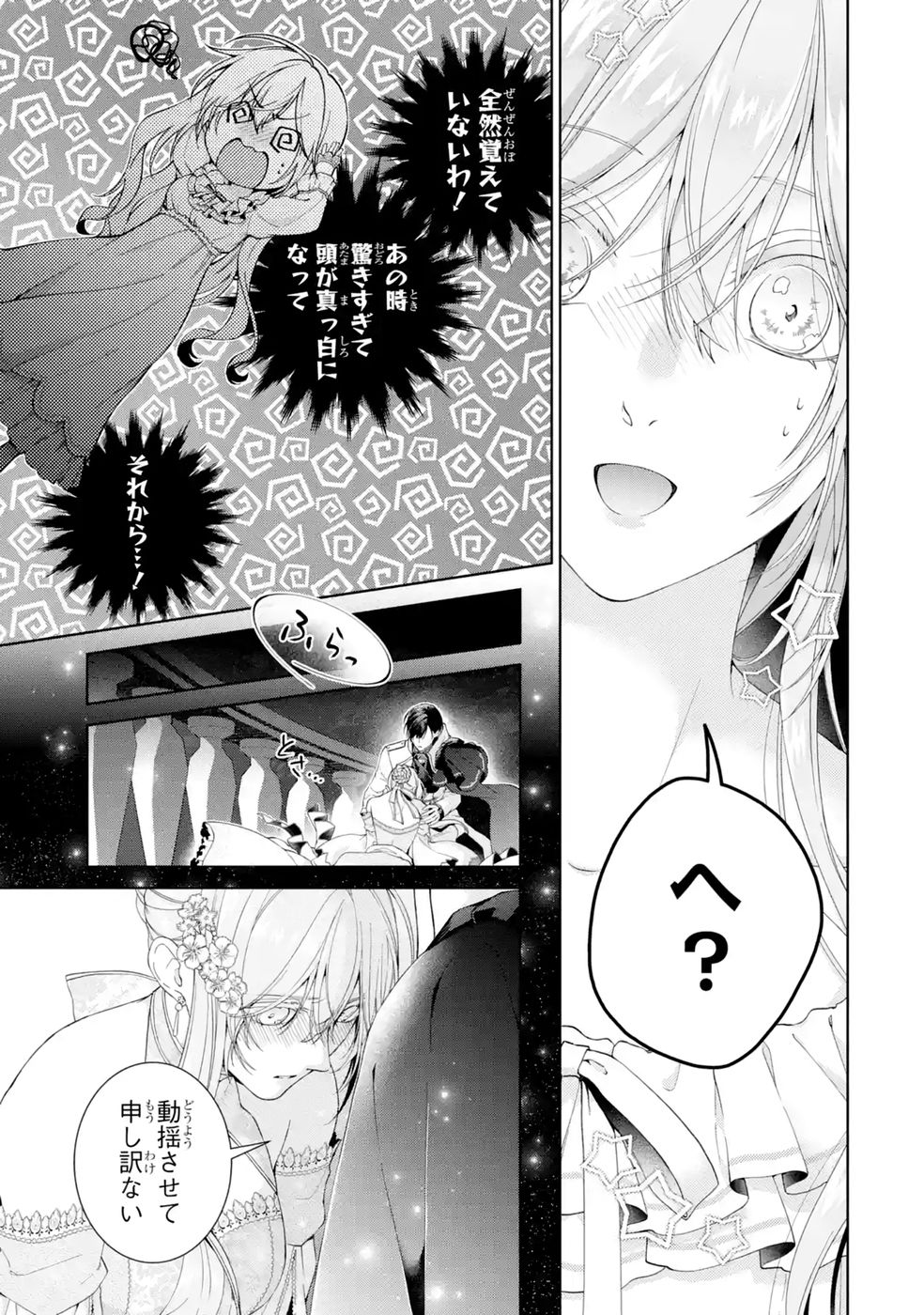 Akuyaku Reijou wa Dekiai Route ni Hairimashita!? Chapter 27 5ページ