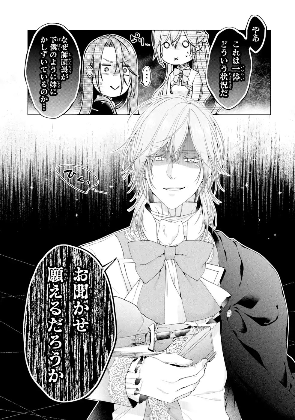 Akuyaku Reijou wa Dekiai Route ni Hairimashita!? Chapter 27 41ページ
