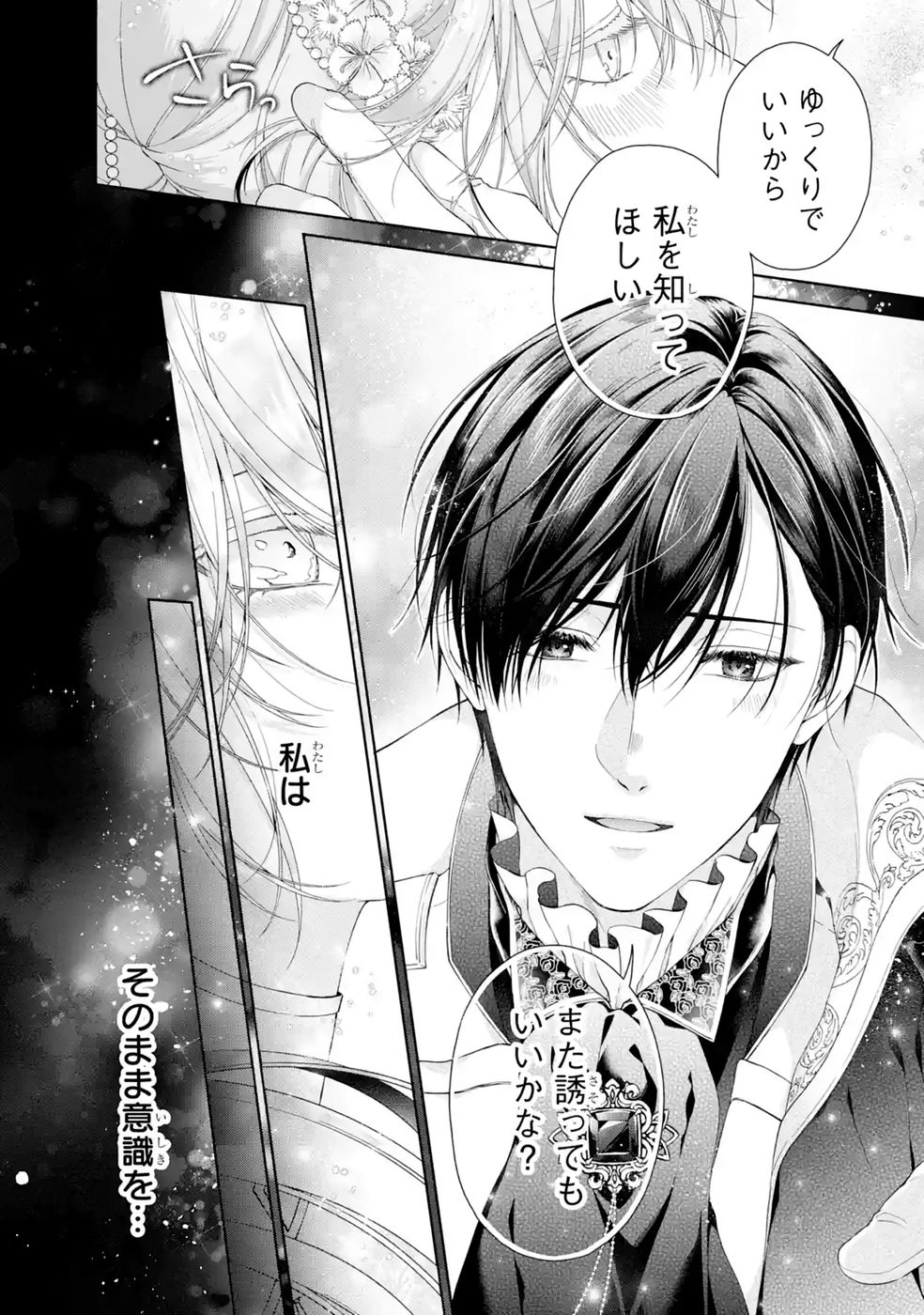 Akuyaku Reijou wa Dekiai Route ni Hairimashita!? Chapter 27 6ページ