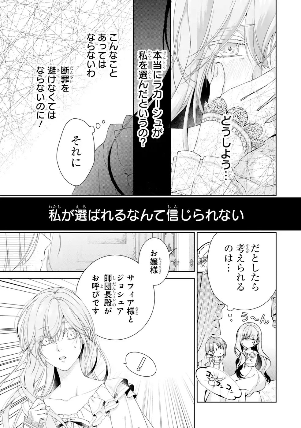 Akuyaku Reijou wa Dekiai Route ni Hairimashita!? Chapter 27 7ページ