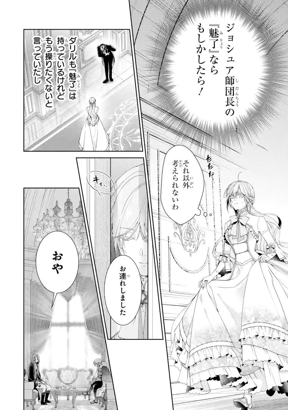 Akuyaku Reijou wa Dekiai Route ni Hairimashita!? Chapter 27 8ページ