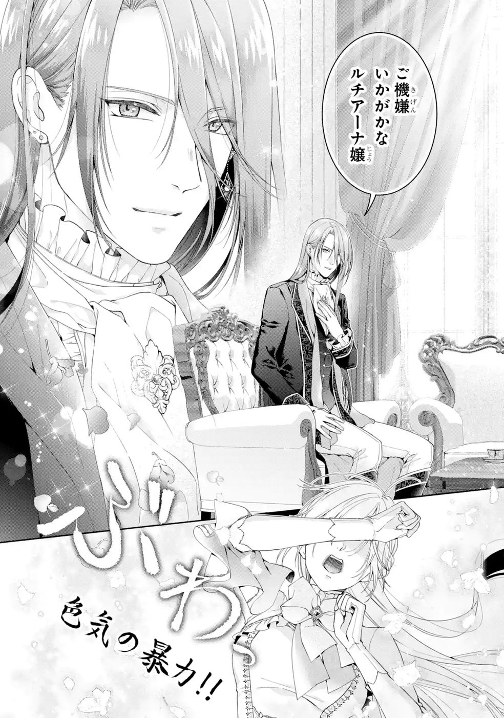 Akuyaku Reijou wa Dekiai Route ni Hairimashita!? Chapter 27 9ページ