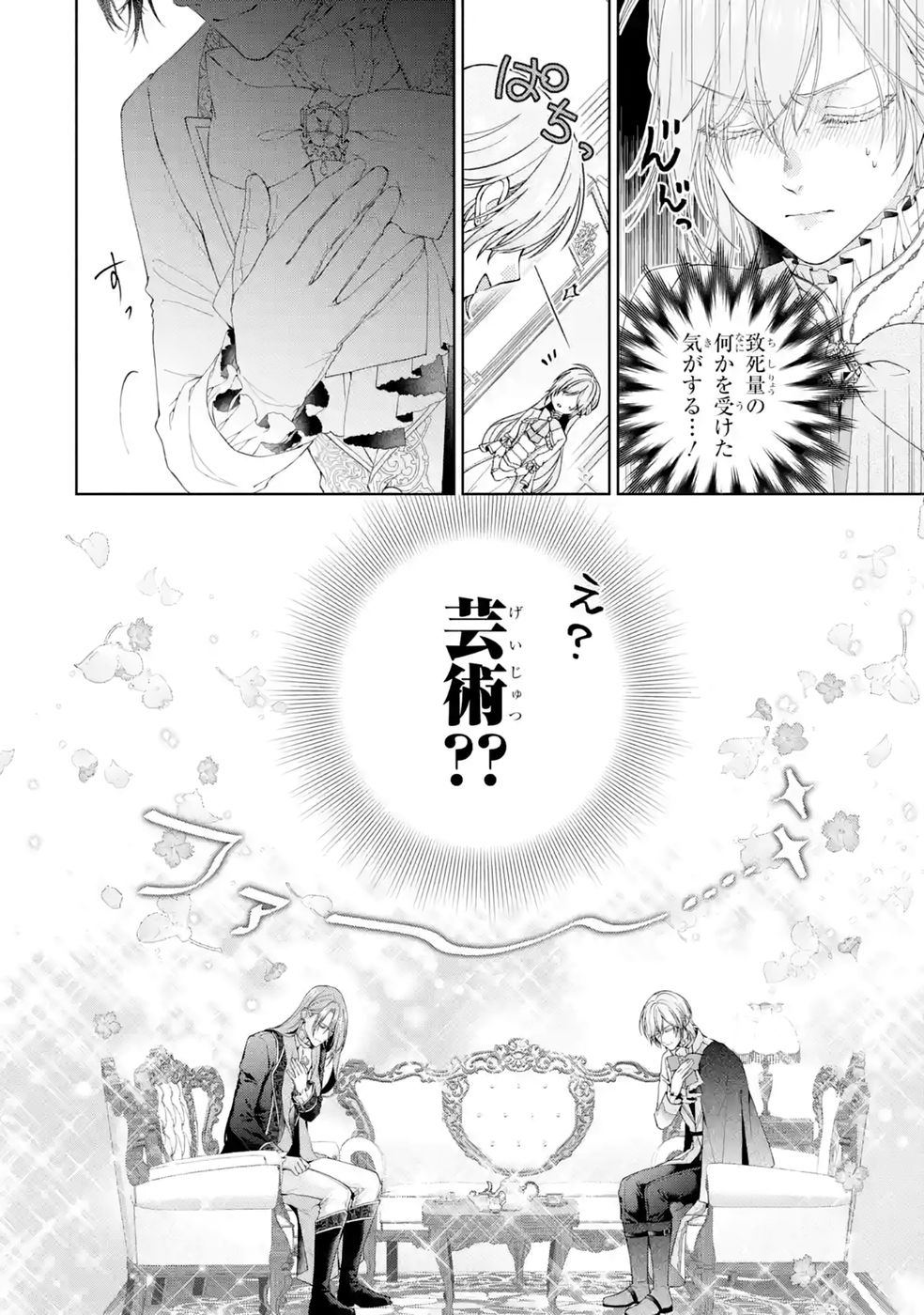 Akuyaku Reijou wa Dekiai Route ni Hairimashita!? Chapter 27 10ページ