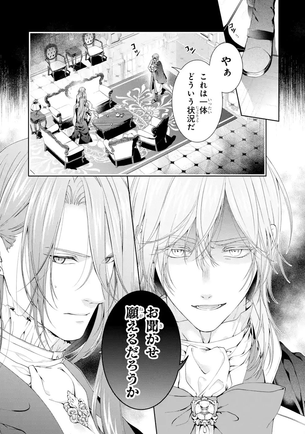 Akuyaku Reijou wa Dekiai Route ni Hairimashita!? Chapter 28 1ページ