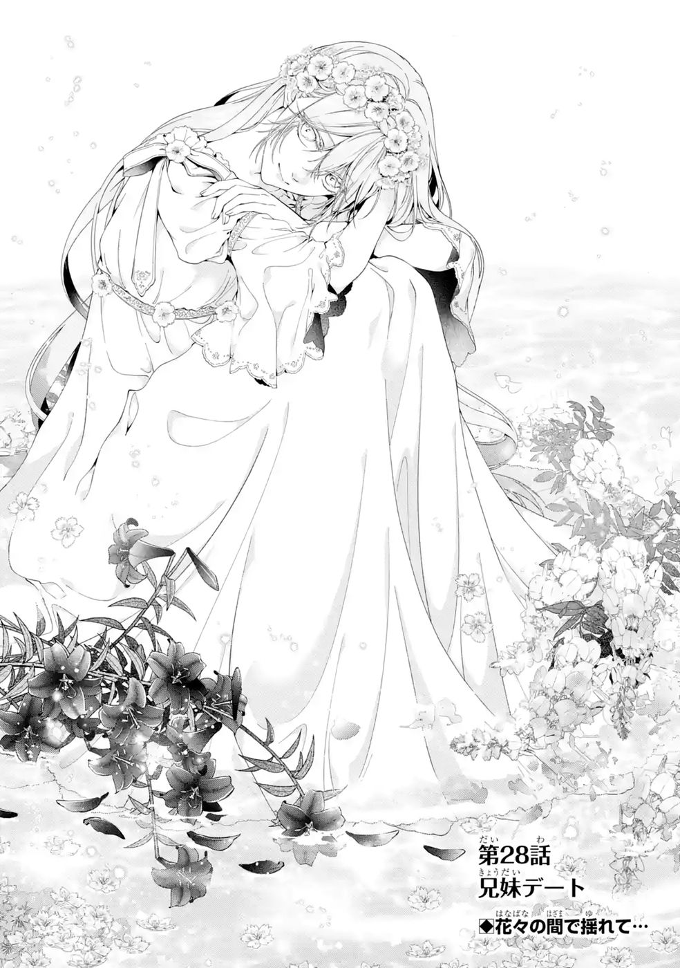 Akuyaku Reijou wa Dekiai Route ni Hairimashita!? Chapter 28 2ページ
