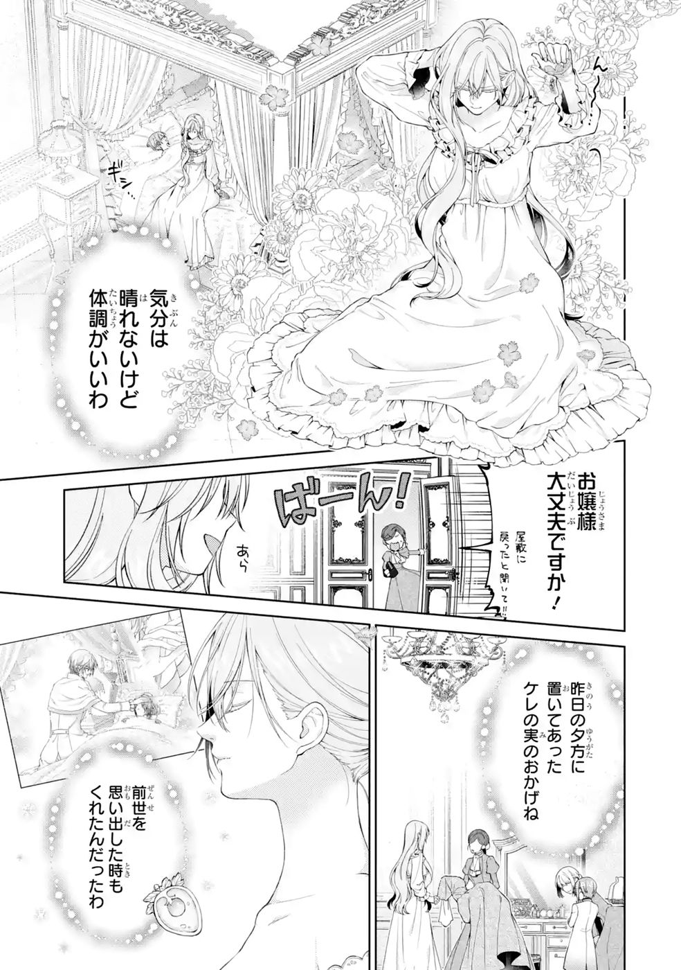 Akuyaku Reijou wa Dekiai Route ni Hairimashita!? Chapter 28 11ページ