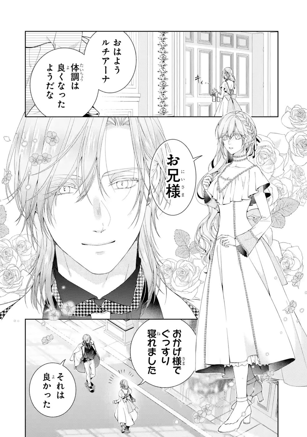 Akuyaku Reijou wa Dekiai Route ni Hairimashita!? Chapter 28 12ページ