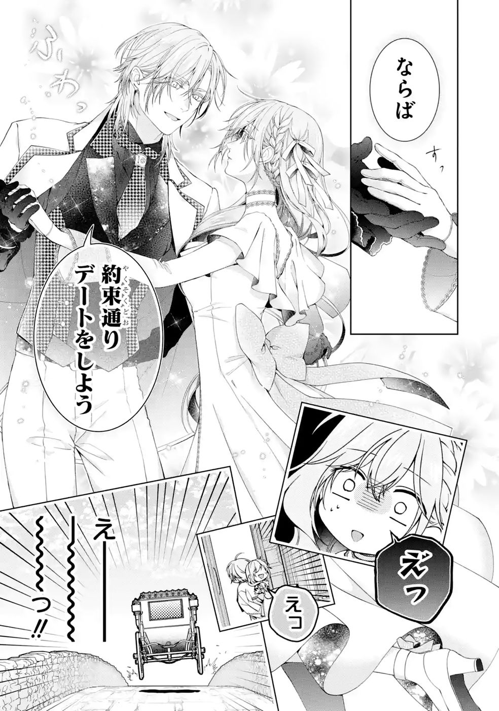 Akuyaku Reijou wa Dekiai Route ni Hairimashita!? Chapter 28 13ページ