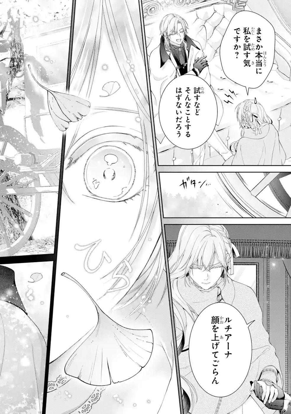 Akuyaku Reijou wa Dekiai Route ni Hairimashita!? Chapter 28 14ページ