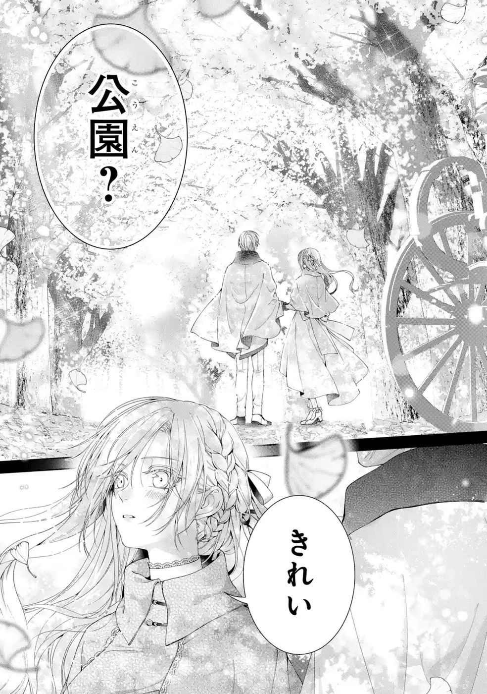 Akuyaku Reijou wa Dekiai Route ni Hairimashita!? Chapter 28 15ページ
