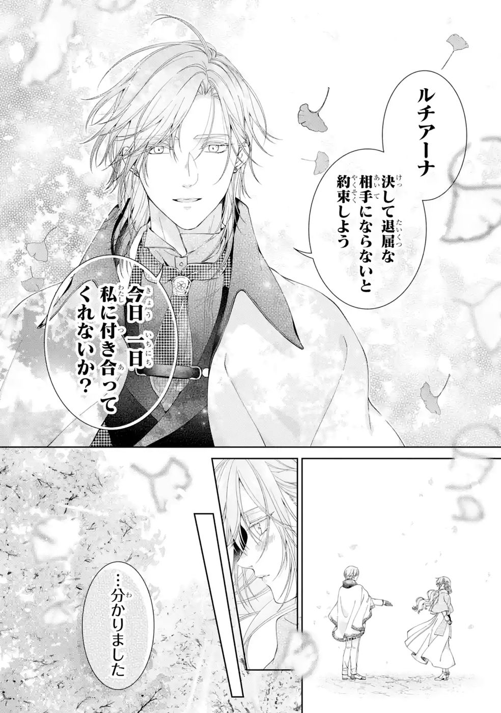 Akuyaku Reijou wa Dekiai Route ni Hairimashita!? Chapter 28 16ページ