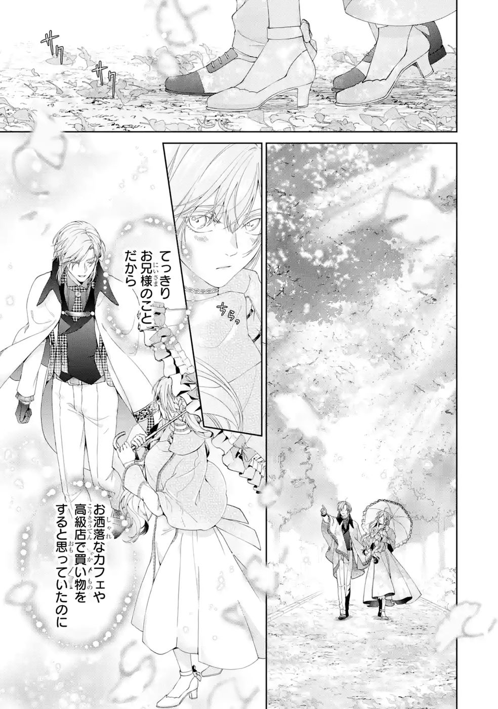 Akuyaku Reijou wa Dekiai Route ni Hairimashita!? Chapter 28 17ページ