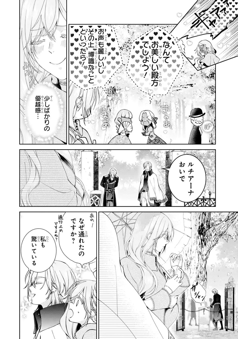 Akuyaku Reijou wa Dekiai Route ni Hairimashita!? Chapter 28 18ページ