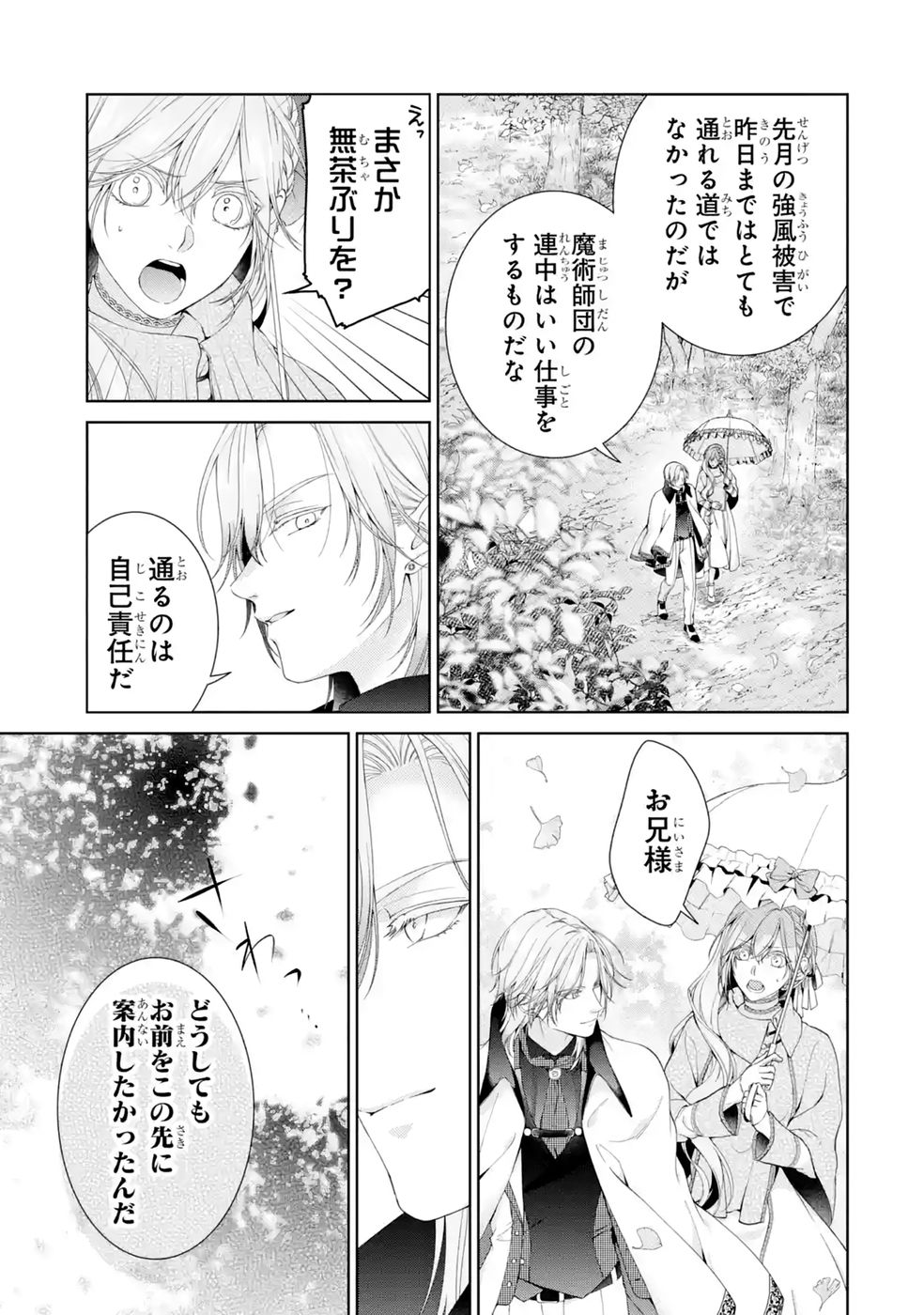Akuyaku Reijou wa Dekiai Route ni Hairimashita!? Chapter 28 19ページ
