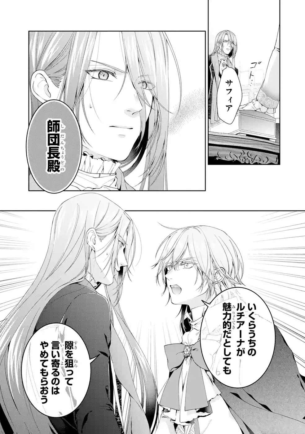Akuyaku Reijou wa Dekiai Route ni Hairimashita!? Chapter 28 3ページ