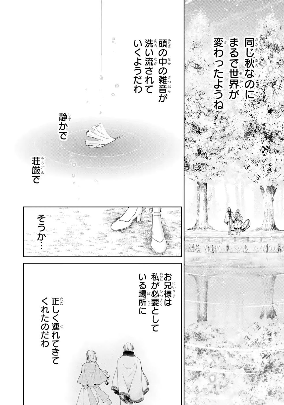 Akuyaku Reijou wa Dekiai Route ni Hairimashita!? Chapter 28 22ページ