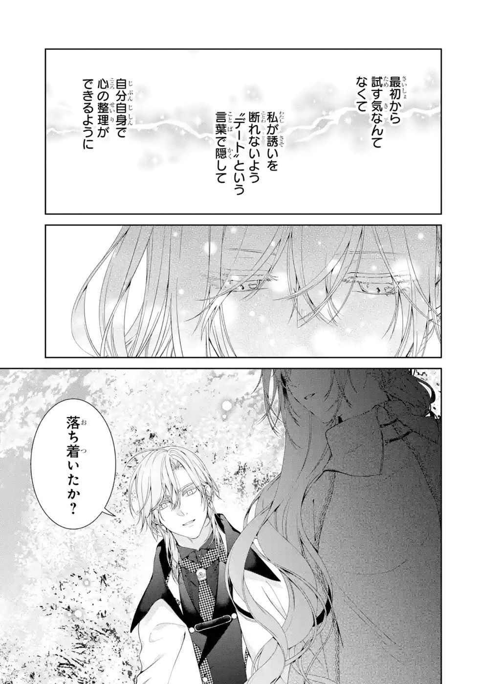 Akuyaku Reijou wa Dekiai Route ni Hairimashita!? Chapter 28 23ページ